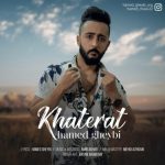 دانلود آهنگ حامد غیبی خاطرات