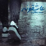 دانلود آهنگ محمد دهقان پور عاشقونه