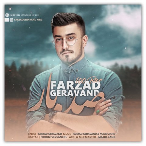 دانلود آهنگ فرزاد گراوند صد بار دانلود آهنگ صد بار فرزاد گراوند