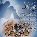 دانلود آهنگ احمد شریفی زمند