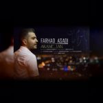 دانلود اهنگ آرام جان فرهاد اسدی