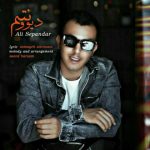 متن اهنگ علی سپندار دیوونتم