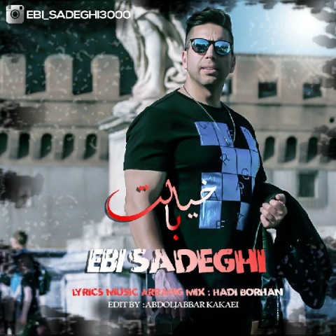 دانلود آهنگ ابی صادقی با خیالت دانلود آهنگ با خیالت ابی صادقی