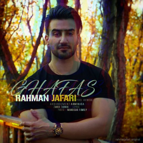 دانلود آهنگ رحمان جعفری قفس دانلود آهنگ قفس رحمان جعفری