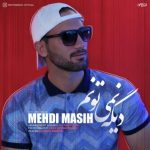 دانلود آهنگ مهدی مسیح دیگه نمیتونم