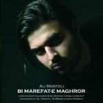 آهنگ جدید علی مستولی بی معرفت مغرور