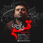 اهنگ جدید محمدرضا محسنی بنام قسم
