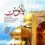 آوار امام رضا اهنگ