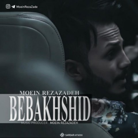 دانلود آهنگ معین رضازاده ببخشید دانلود آهنگ ببخشید معین رضازاده