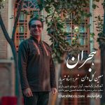 دانلود آهنگ معین گل دان هجران