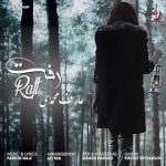 دانلود اهنگ جدید عارف محمدی رفت