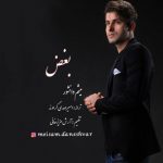 متن اهنگ بغض میثم دانشور