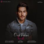 متن اهنگ تومه امید روحانی