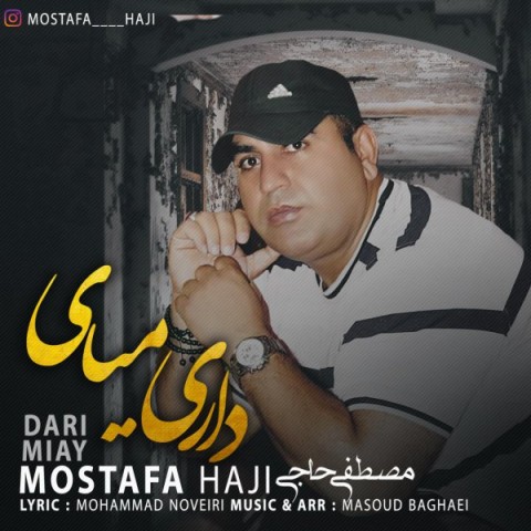 دانلود آهنگ مصطفی حاجی داری میای دانلود آهنگ داری میای مصطفی حاجی