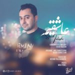 اهنگ جدید سعید تالشی بنام عاشقیم