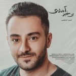 متن اهنگ فرزین ابراهیمی بی خبر آمدی