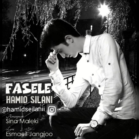 دانلود آهنگ حمید سیلانی فاصله دانلود آهنگ فاصله حمید سیلانی