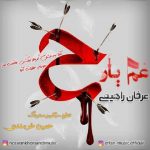 عرفان راهیمی غم یار