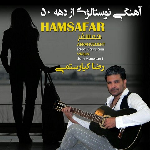 دانلود آهنگ رضا کیارستمی همسفر دانلود آهنگ همسفر رضا کیارستمی