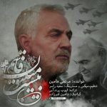 دانلود آهنگ مرتضی هامین بیست میلیون قاسم