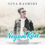 آهنگ سینا رشیدی نگام کن