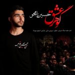 دانلود آهنگ جدید حسین نامجو گوهر عشق