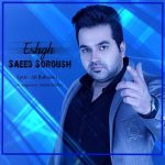 سعید سروش عشق 320