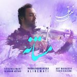 دانلود آهنگ بی کلام مستانه علی نعمتی