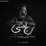 اهنگ جدید آریان آزمون من لعنتی