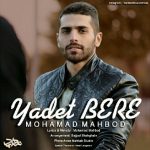 اهنگ محمد مهبد یادت بره