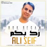 دانلود اهنگ علی سیف بنام رک بگم