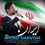 دانلود اهنگ میلاد درویش به نام ایران