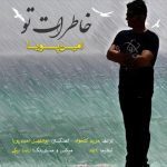 خاطرات تو از امین پویا