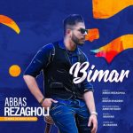 اهنگ بیمار عباس رضا قلی