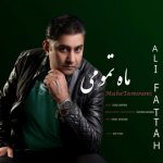 دانلود آهنگ علی فتاح ماه تمومی