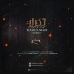 حمید نیایی تکرار اهنگ