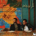 دانلود آهنگ تاوان بند اگه بگم