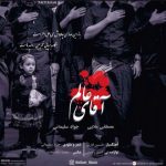 آهنگ آقای عالم مصطفی ملایی و جواد سلیمانی