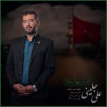 دانلود آهنگ علی جلینی قحط وفا