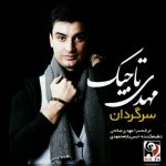 مهدی تاجیک سرگردان 320