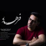 معجزه فرهاد معرفی متن