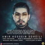 امیرحسین سهیلی چشمات اهنگ