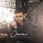 متن آهنگ محمد ابراهیمی جانان