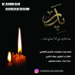 دانلود آهنگ کامران آقاخانی پدر