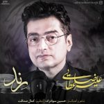 دانلود اهنگ علیرضا عطایی رند