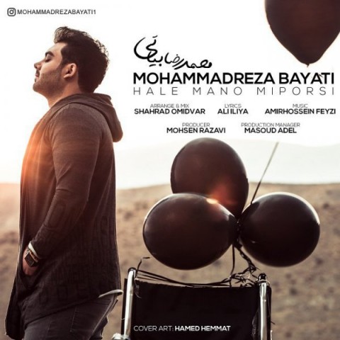 دانلود آهنگ محمدرضا بیاتی حال منو میپرسی دانلود آهنگ حال منو میپرسی محمدرضا بیاتی