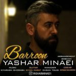 دانلود آهنگ یاشار مینایی بارون