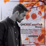 قرص مهتاب از میثم