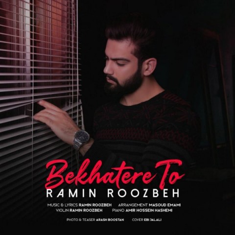 دانلود آهنگ رامین روزبه بخاطر تو دانلود آهنگ بخاطر تو رامین روزبه