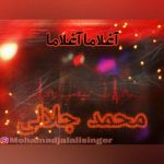 دانلود آهنگ محمد جلالی آغلاما آغلاما